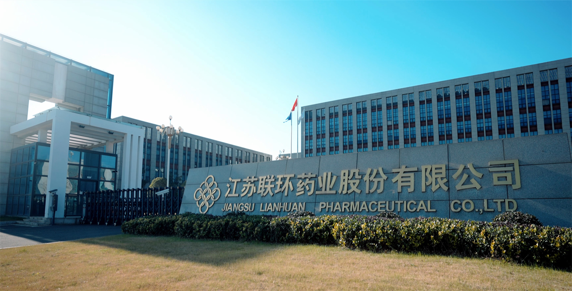 喜報(bào)！聯(lián)環(huán)藥業(yè)順利通過美國(guó)FDA cGMP現(xiàn)場(chǎng)檢查