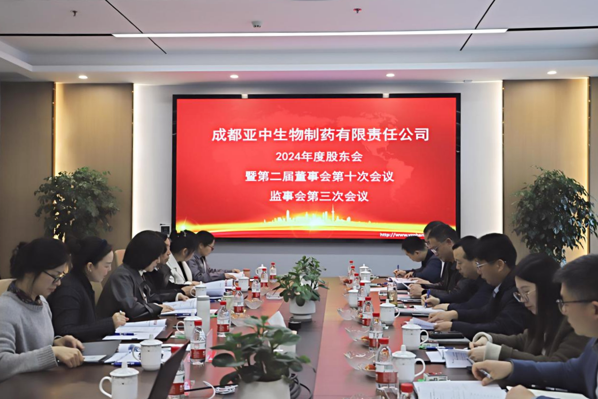 成都亞中董事會.png